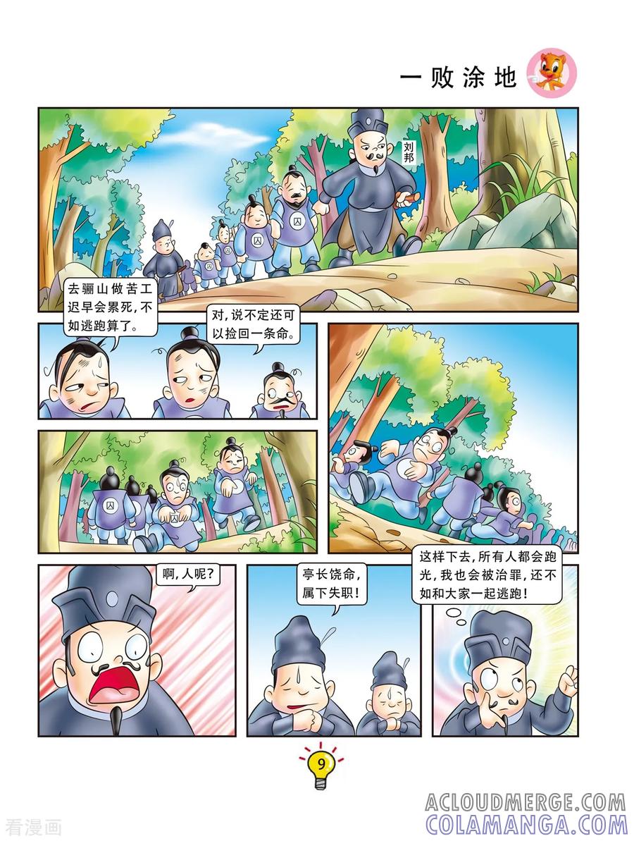 第38话一败涂地-虹猫蓝兔大话成语-虹猫蓝兔（第2张）