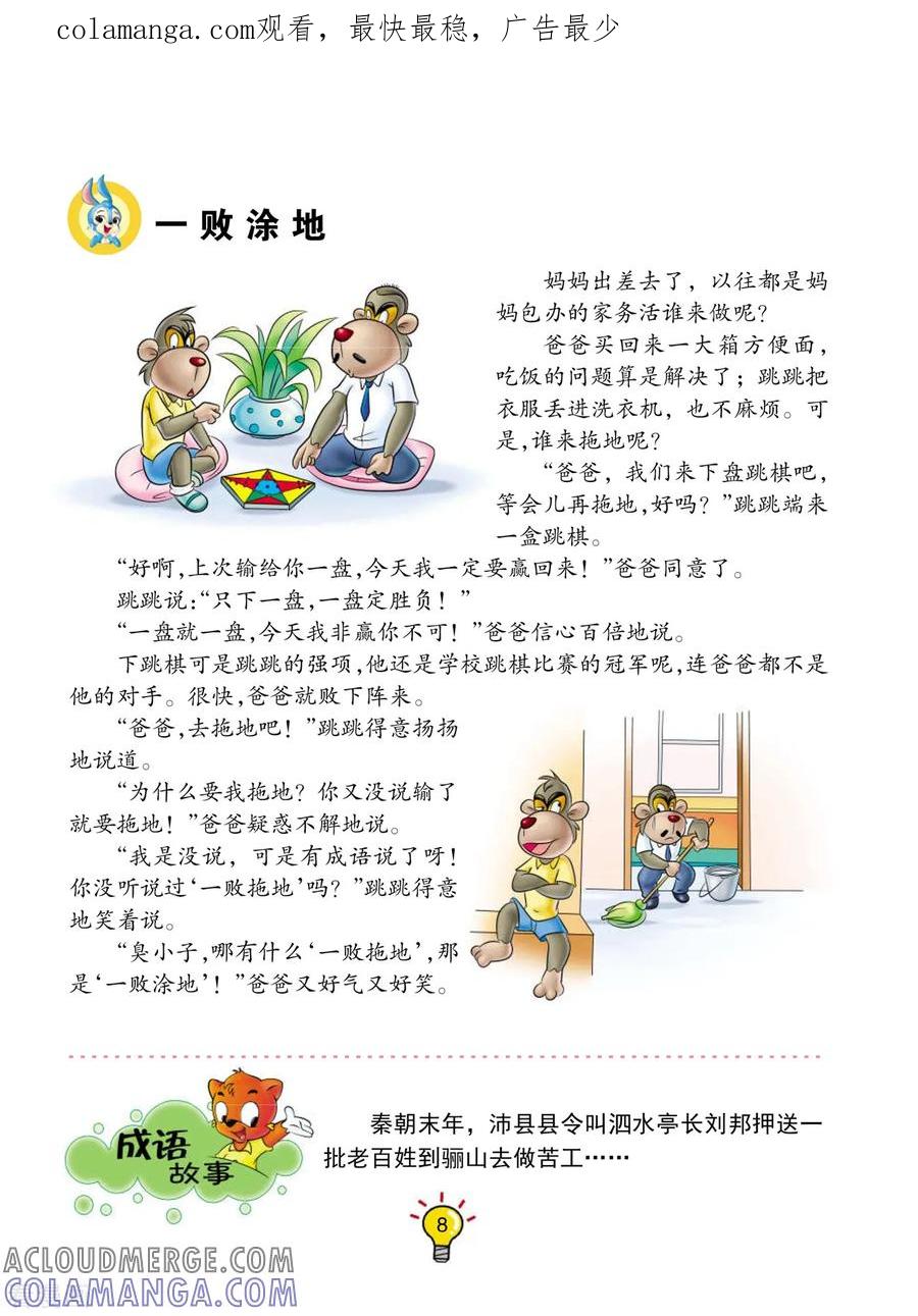 第38话一败涂地-虹猫蓝兔大话成语-虹猫蓝兔（第1张）