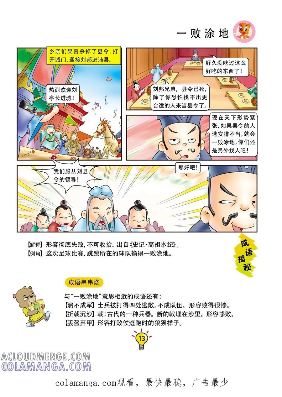 第38话一败涂地-虹猫蓝兔大话成语-虹猫蓝兔（第6张）