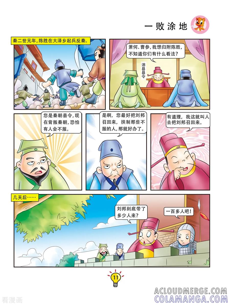 第38话一败涂地-虹猫蓝兔大话成语-虹猫蓝兔（第4张）