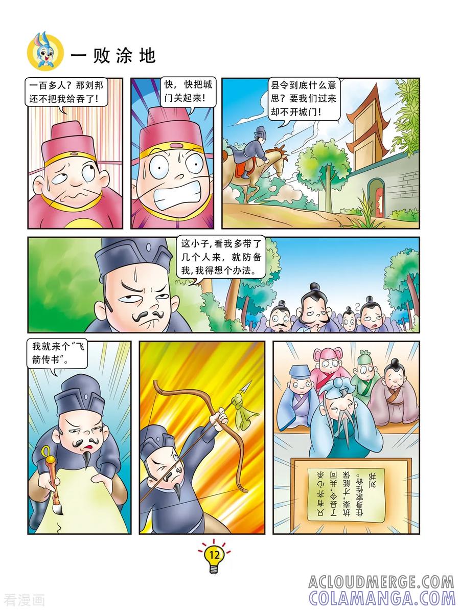 第38话一败涂地-虹猫蓝兔大话成语-虹猫蓝兔（第5张）