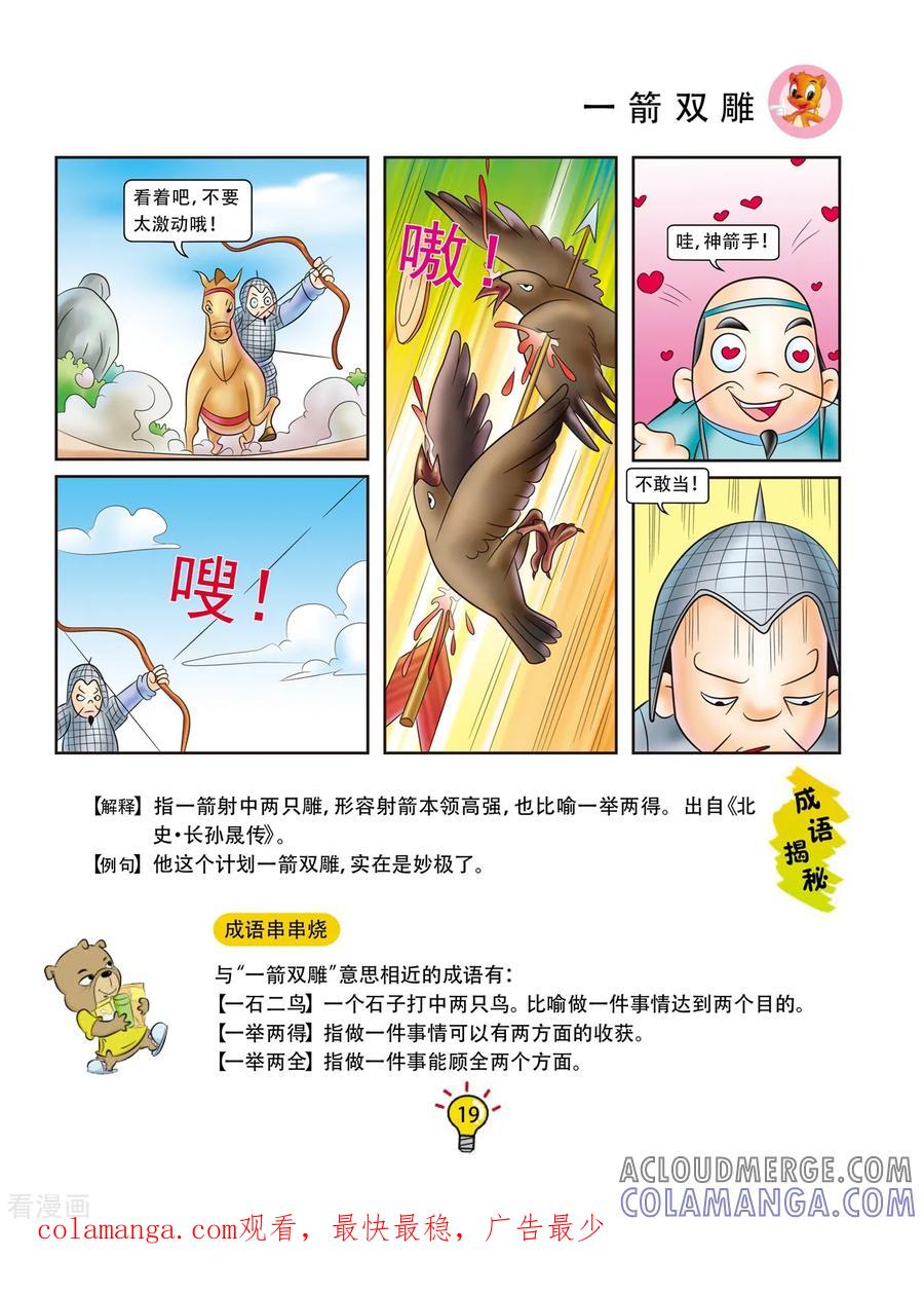 第39话一箭双雕-虹猫蓝兔大话成语-虹猫蓝兔（第6张）
