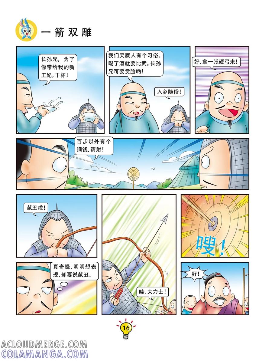 第39话一箭双雕-虹猫蓝兔大话成语-虹猫蓝兔（第3张）