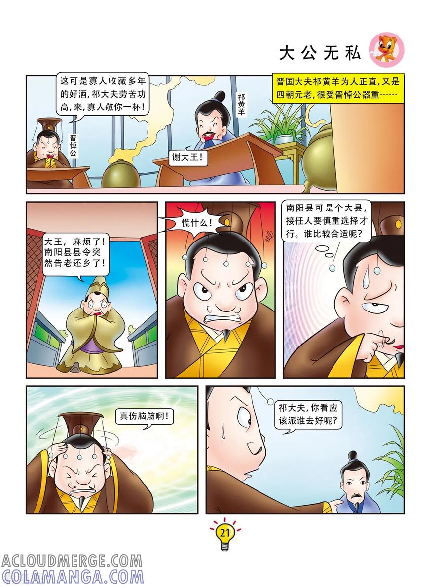 第40话大公无私-虹猫蓝兔大话成语-虹猫蓝兔（第2张）