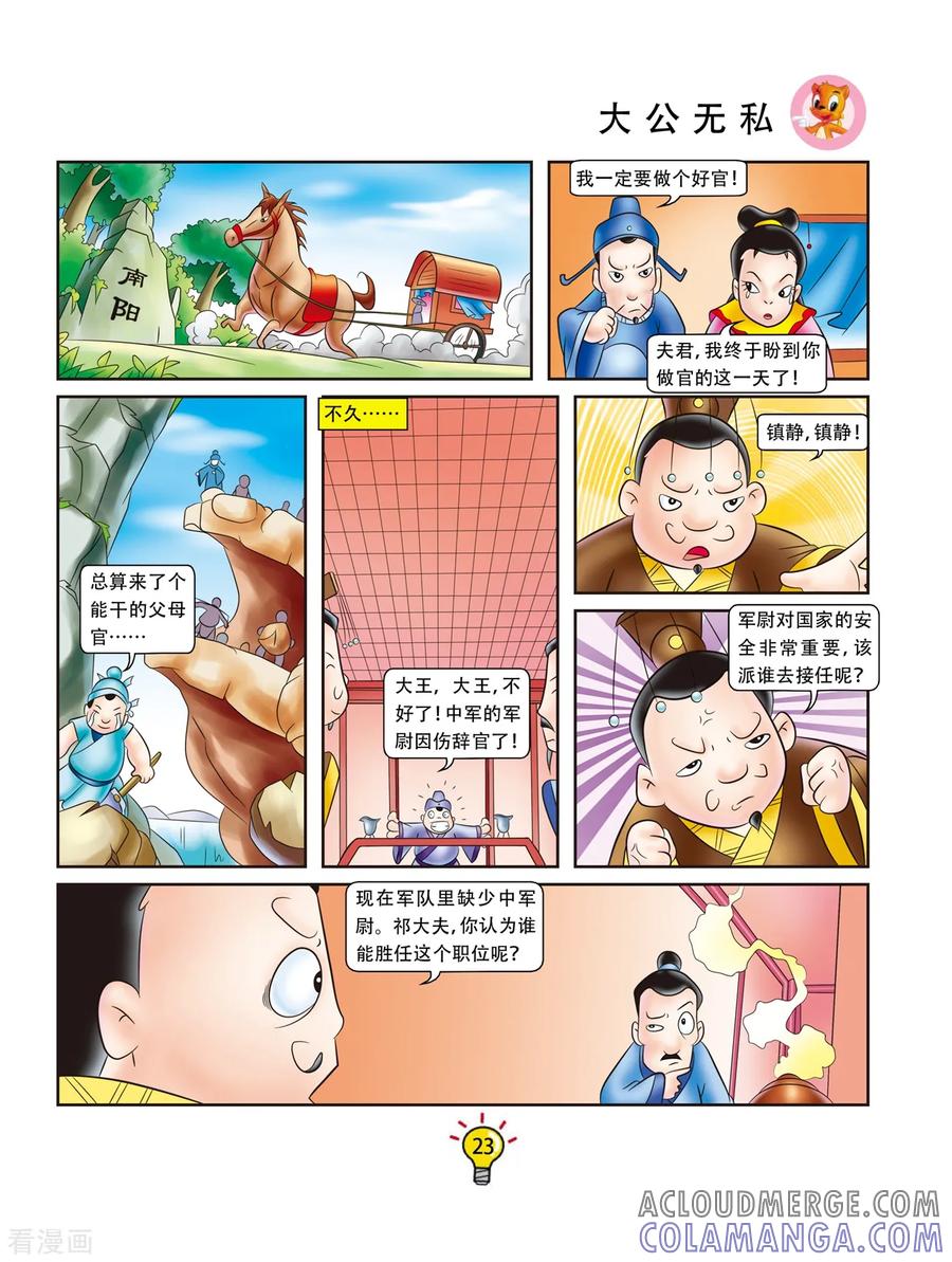 第40话大公无私-虹猫蓝兔大话成语-虹猫蓝兔（第4张）