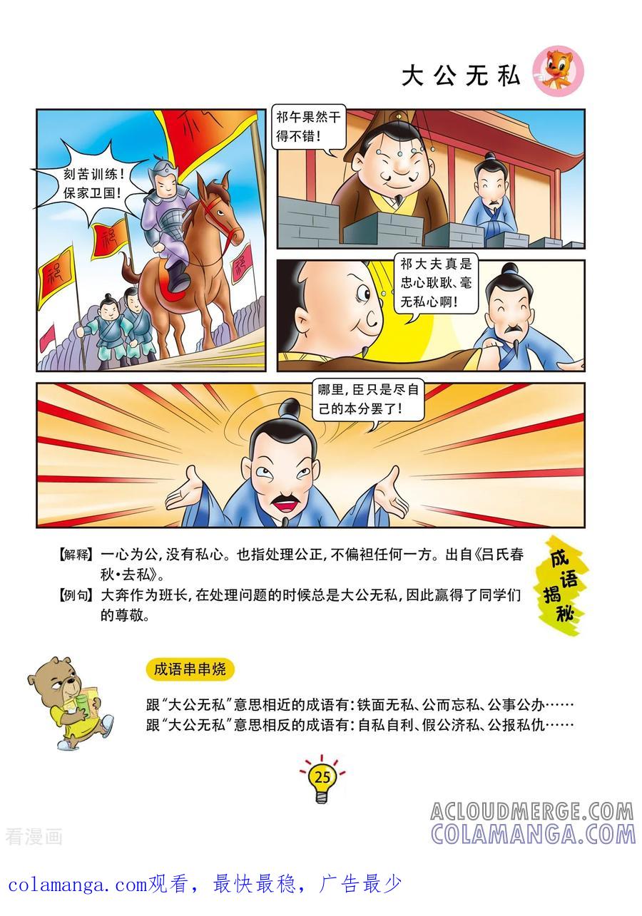第40话大公无私-虹猫蓝兔大话成语-虹猫蓝兔（第6张）