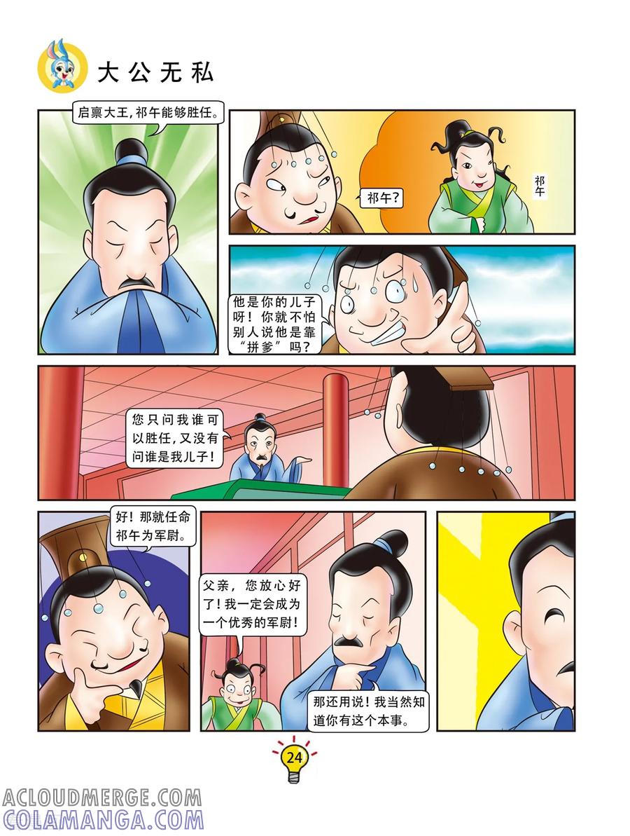 第40话大公无私-虹猫蓝兔大话成语-虹猫蓝兔（第5张）