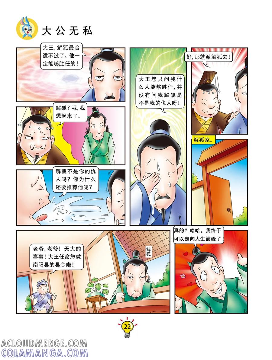 第40话大公无私-虹猫蓝兔大话成语-虹猫蓝兔（第3张）