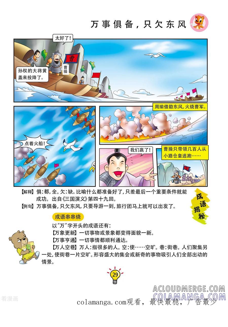 第41话万事俱备，只欠东风-虹猫蓝兔大话成语-虹猫蓝兔（第4张）