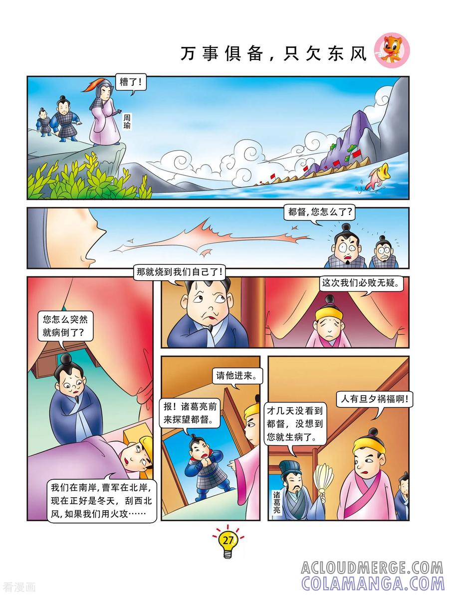 第41话万事俱备，只欠东风-虹猫蓝兔大话成语-虹猫蓝兔（第2张）