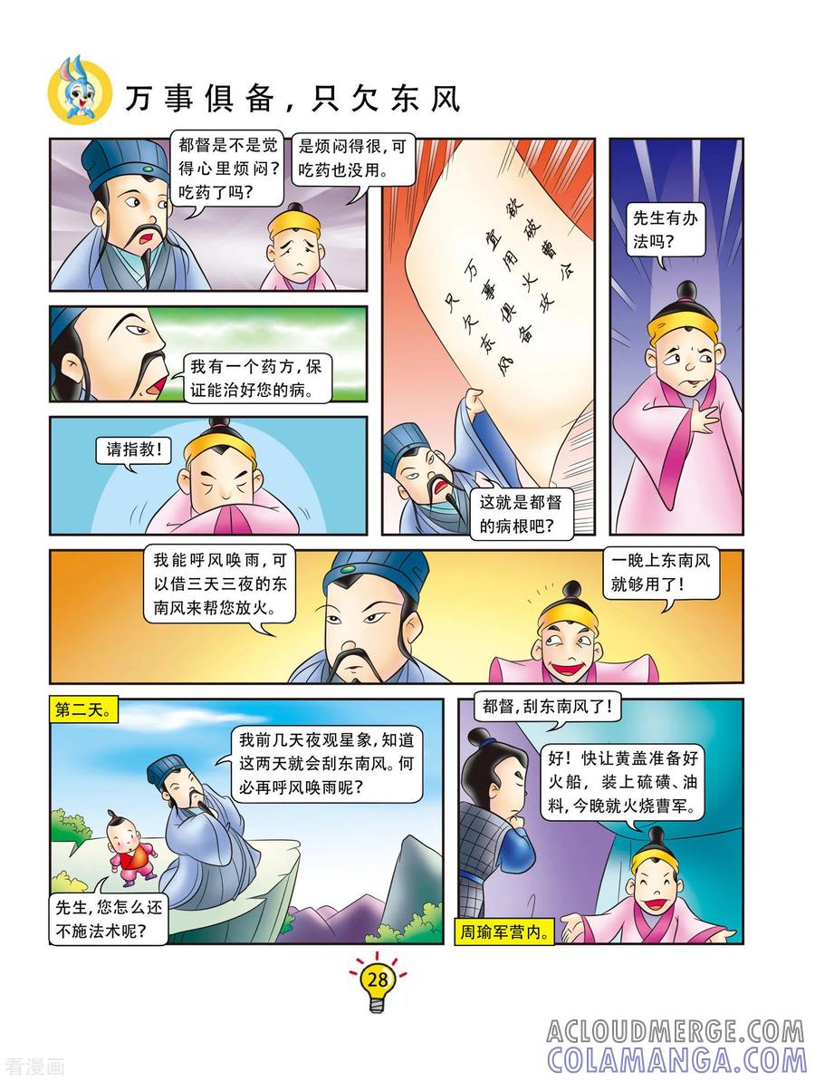 第41话万事俱备，只欠东风-虹猫蓝兔大话成语-虹猫蓝兔（第3张）