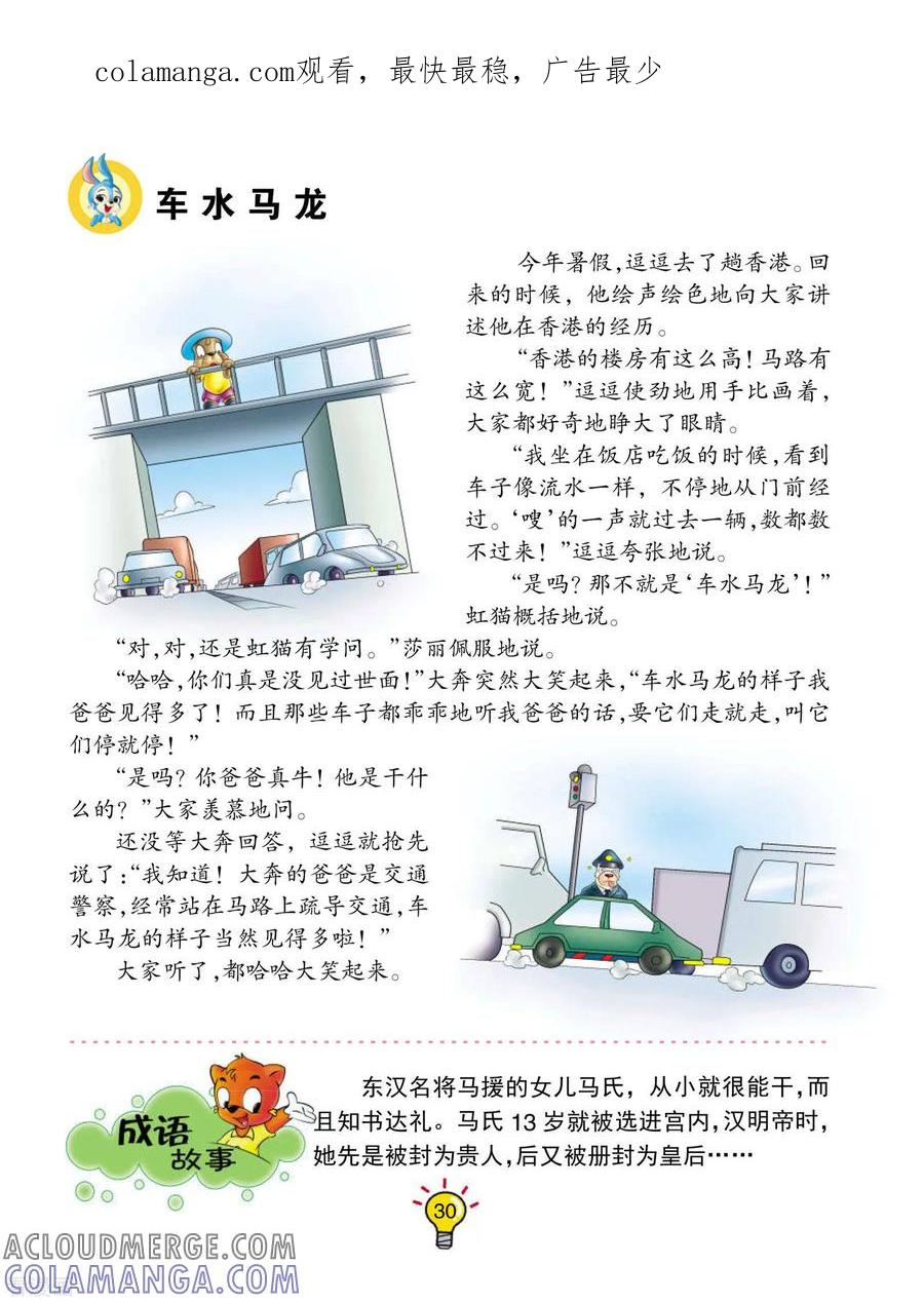 第42话车水马龙-虹猫蓝兔大话成语-虹猫蓝兔（第1张）