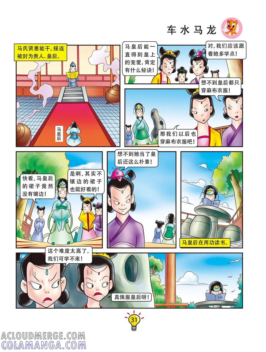 第42话车水马龙-虹猫蓝兔大话成语-虹猫蓝兔（第2张）