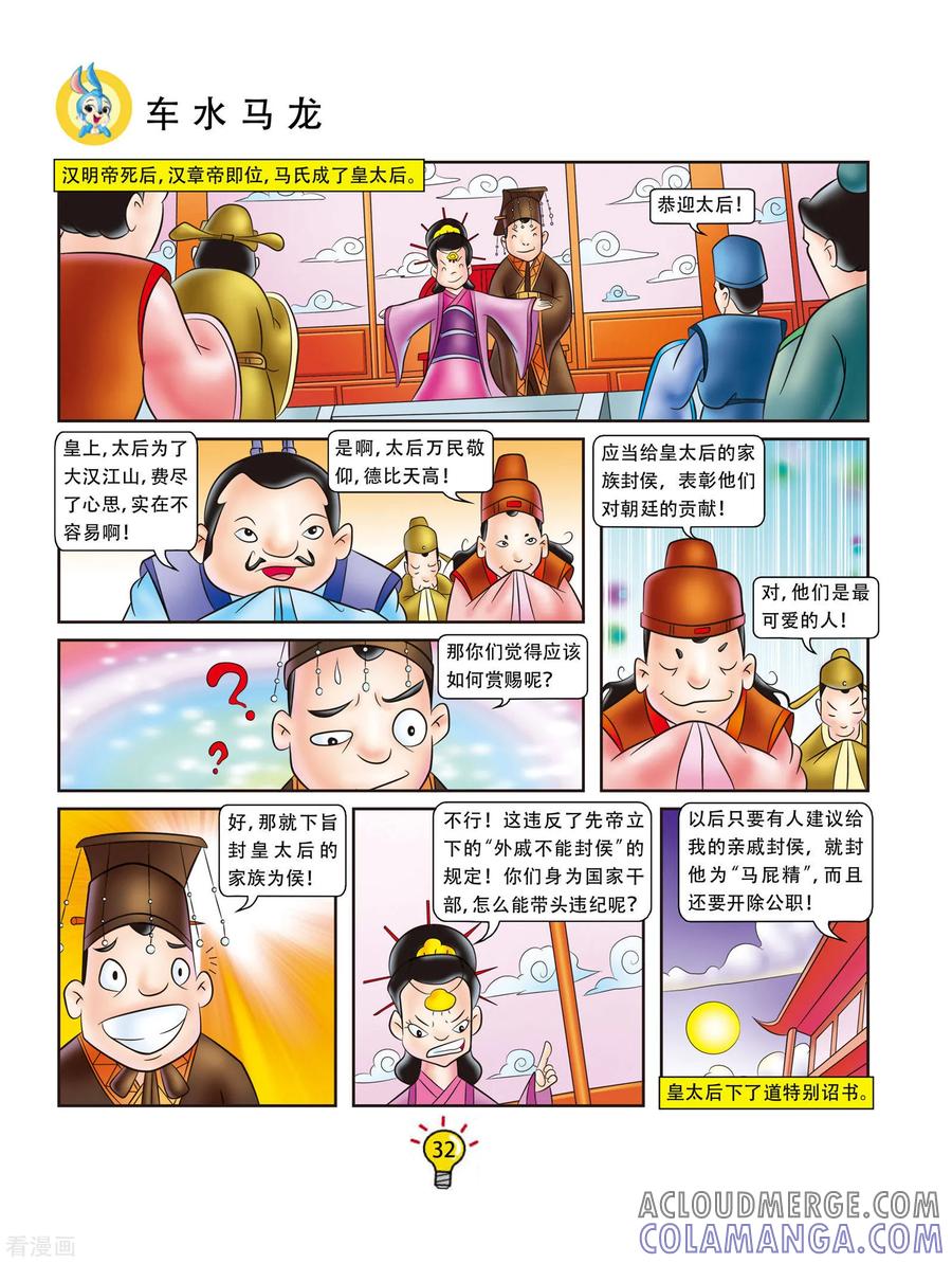 第42话车水马龙-虹猫蓝兔大话成语-虹猫蓝兔（第3张）
