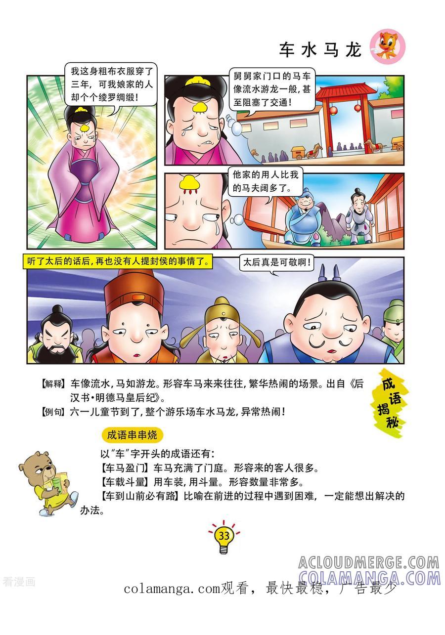 第42话车水马龙-虹猫蓝兔大话成语-虹猫蓝兔（第4张）