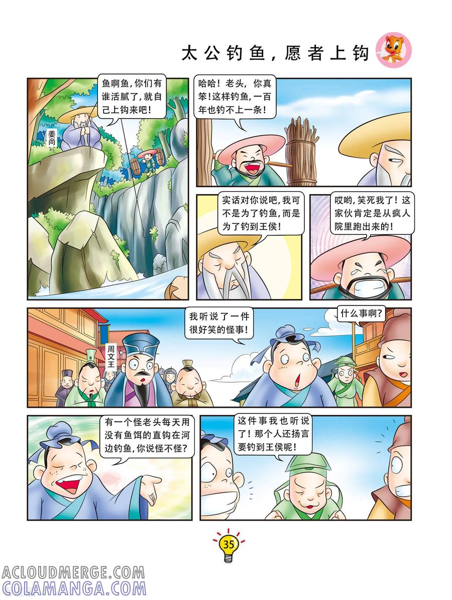 第43话太公钓鱼，愿者上钩-虹猫蓝兔大话成语-虹猫蓝兔（第2张）