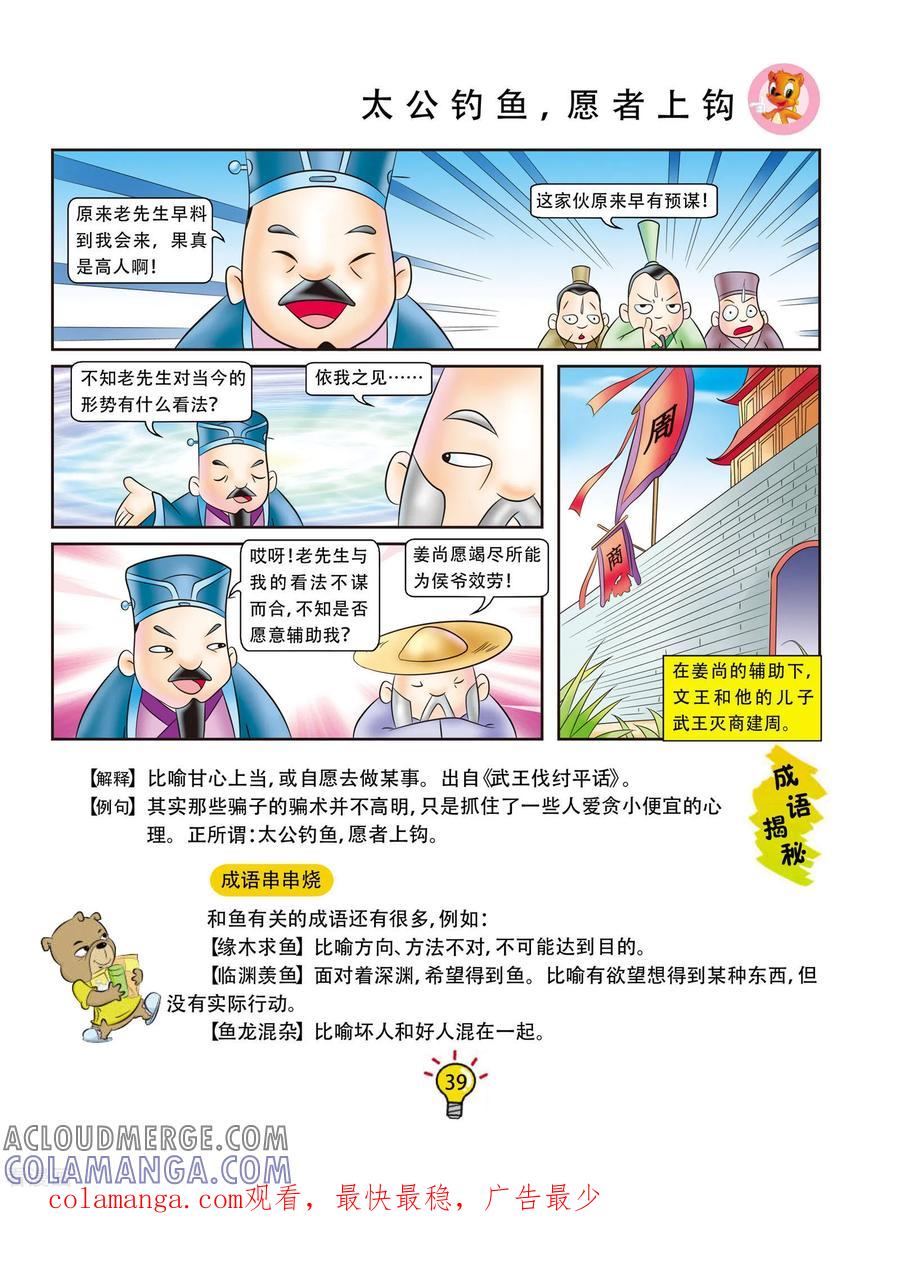 第43话太公钓鱼，愿者上钩-虹猫蓝兔大话成语-虹猫蓝兔（第6张）