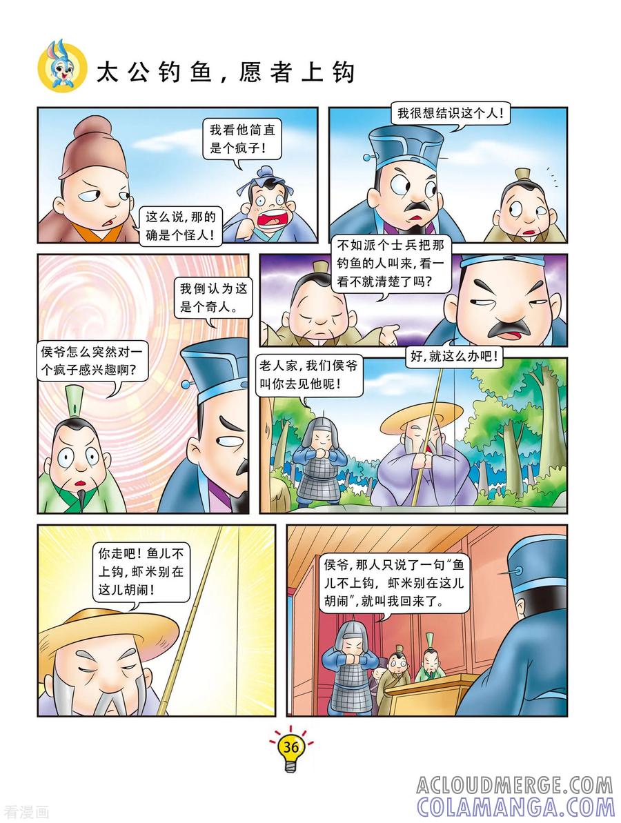第43话太公钓鱼，愿者上钩-虹猫蓝兔大话成语-虹猫蓝兔（第3张）
