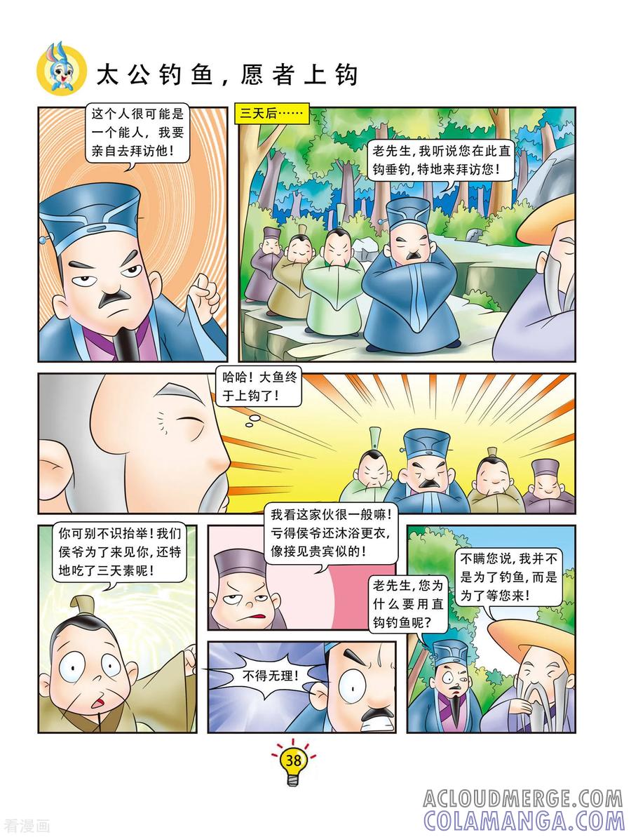 第43话太公钓鱼，愿者上钩-虹猫蓝兔大话成语-虹猫蓝兔（第5张）