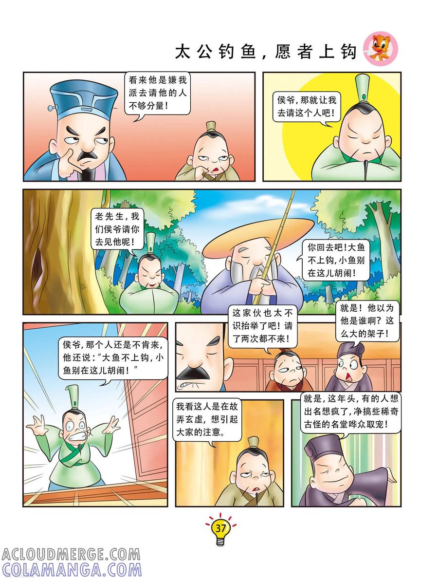 第43话太公钓鱼，愿者上钩-虹猫蓝兔大话成语-虹猫蓝兔（第4张）