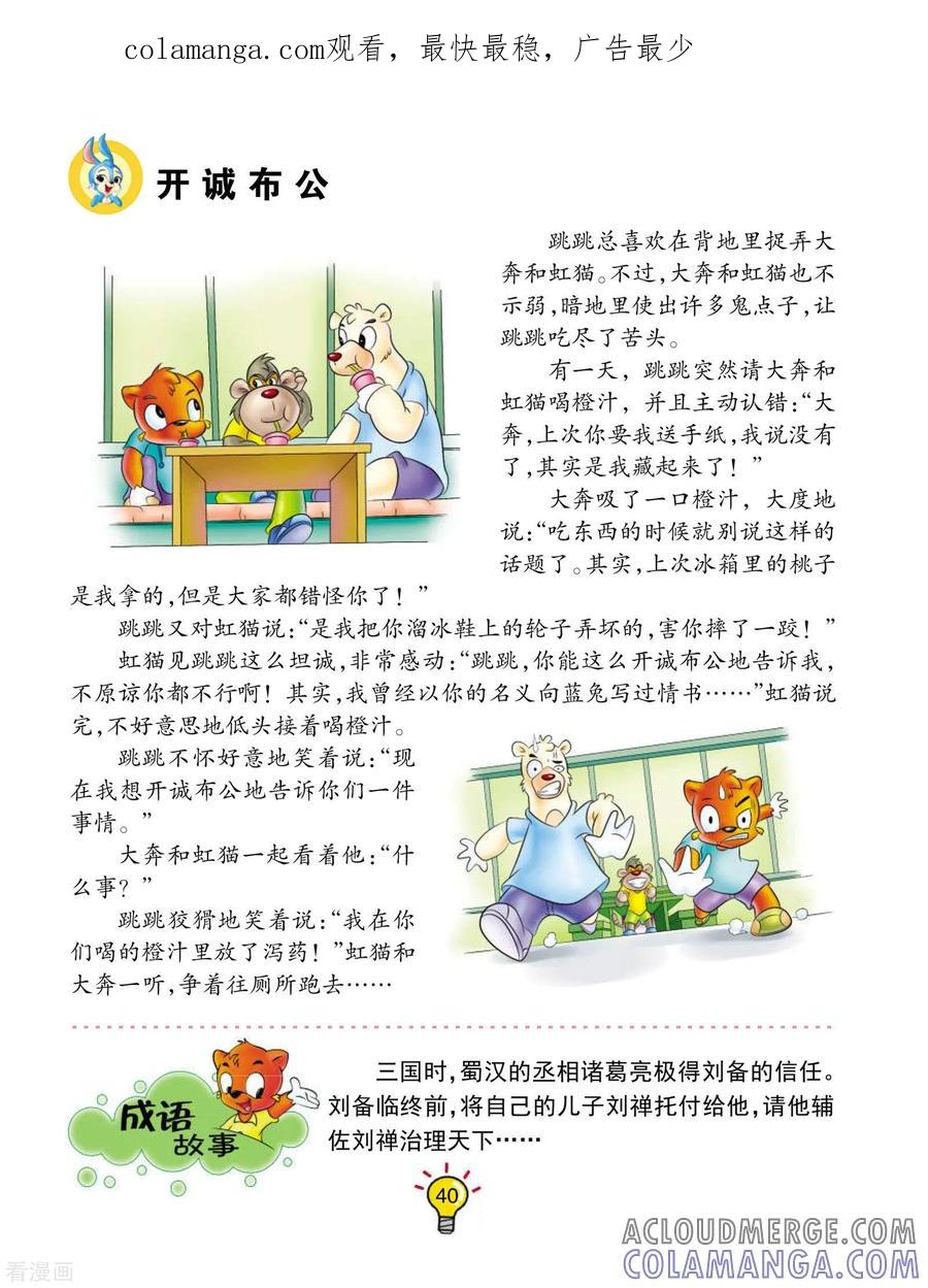 第44话开诚布公-虹猫蓝兔大话成语-虹猫蓝兔（第1张）