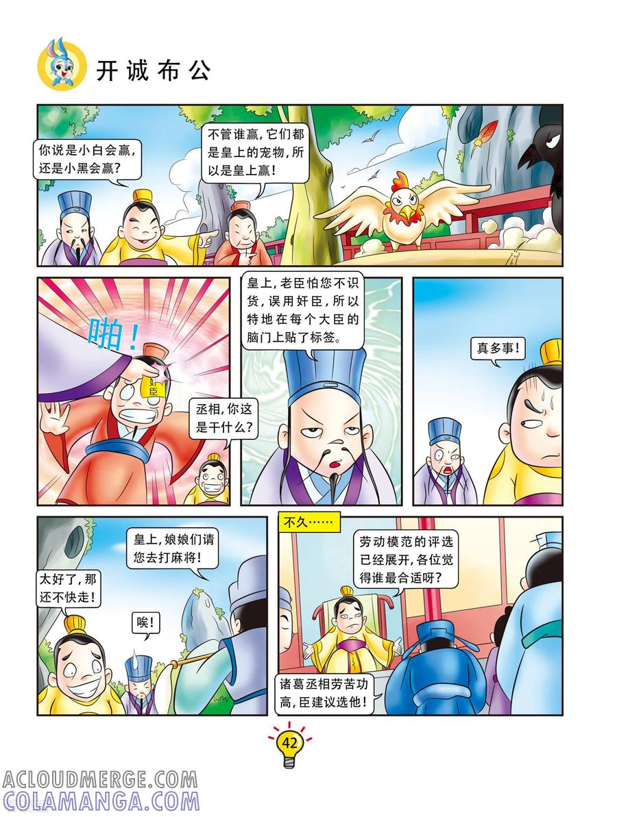 第44话开诚布公-虹猫蓝兔大话成语-虹猫蓝兔（第3张）