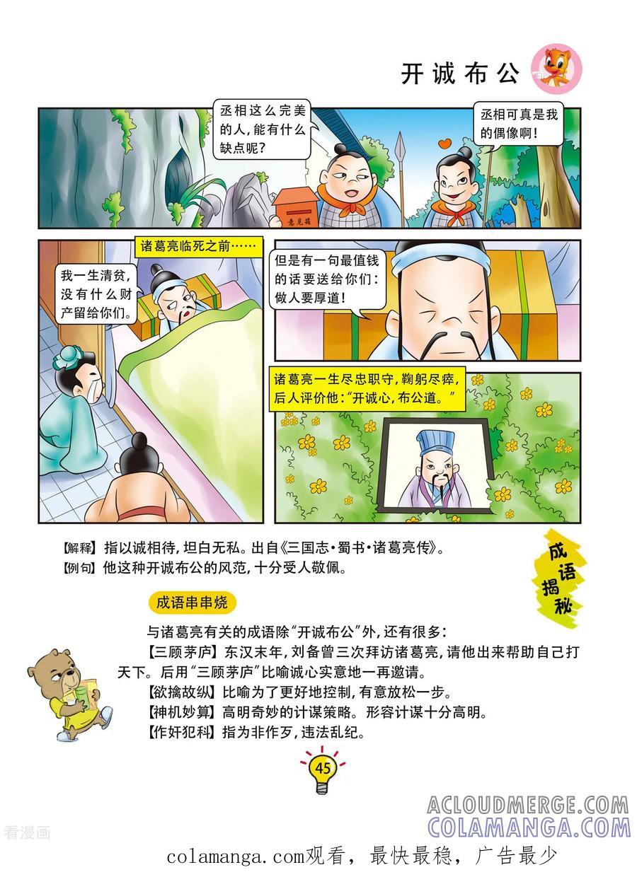 第44话开诚布公-虹猫蓝兔大话成语-虹猫蓝兔（第6张）