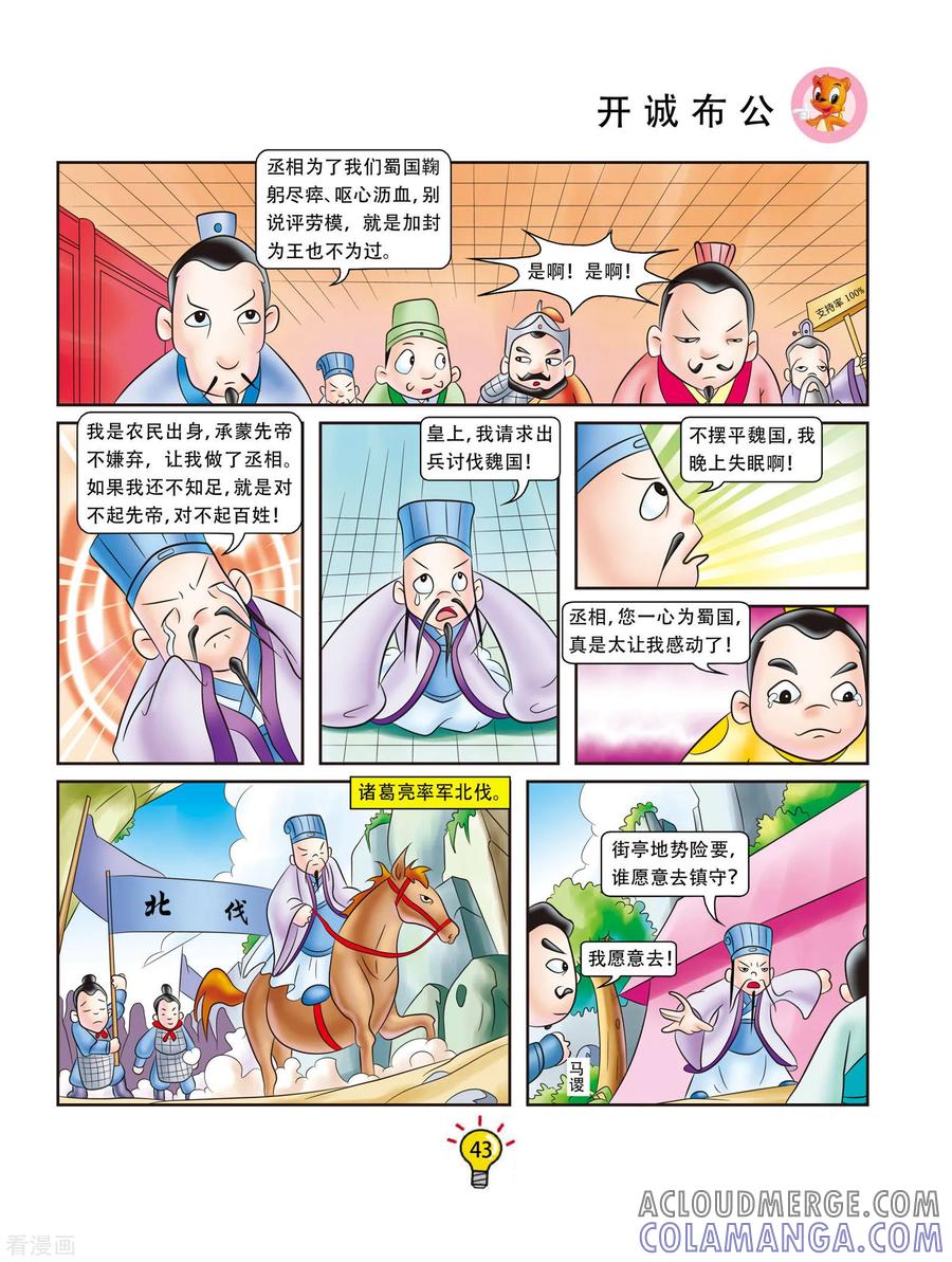 第44话开诚布公-虹猫蓝兔大话成语-虹猫蓝兔（第4张）