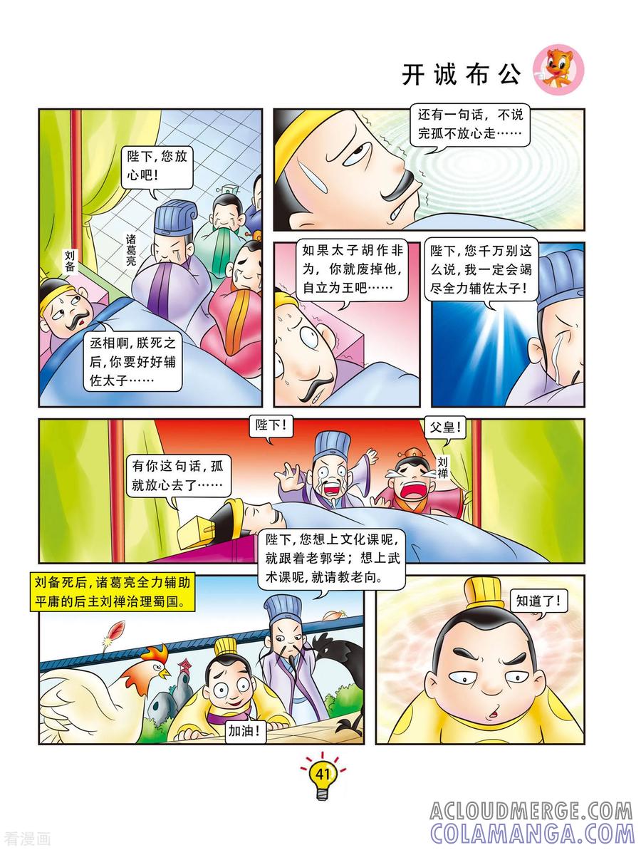 第44话开诚布公-虹猫蓝兔大话成语-虹猫蓝兔（第2张）