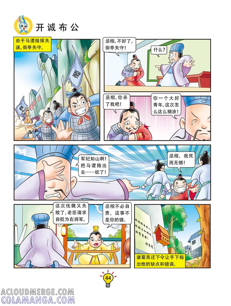 第44话开诚布公-虹猫蓝兔大话成语-虹猫蓝兔（第5张）