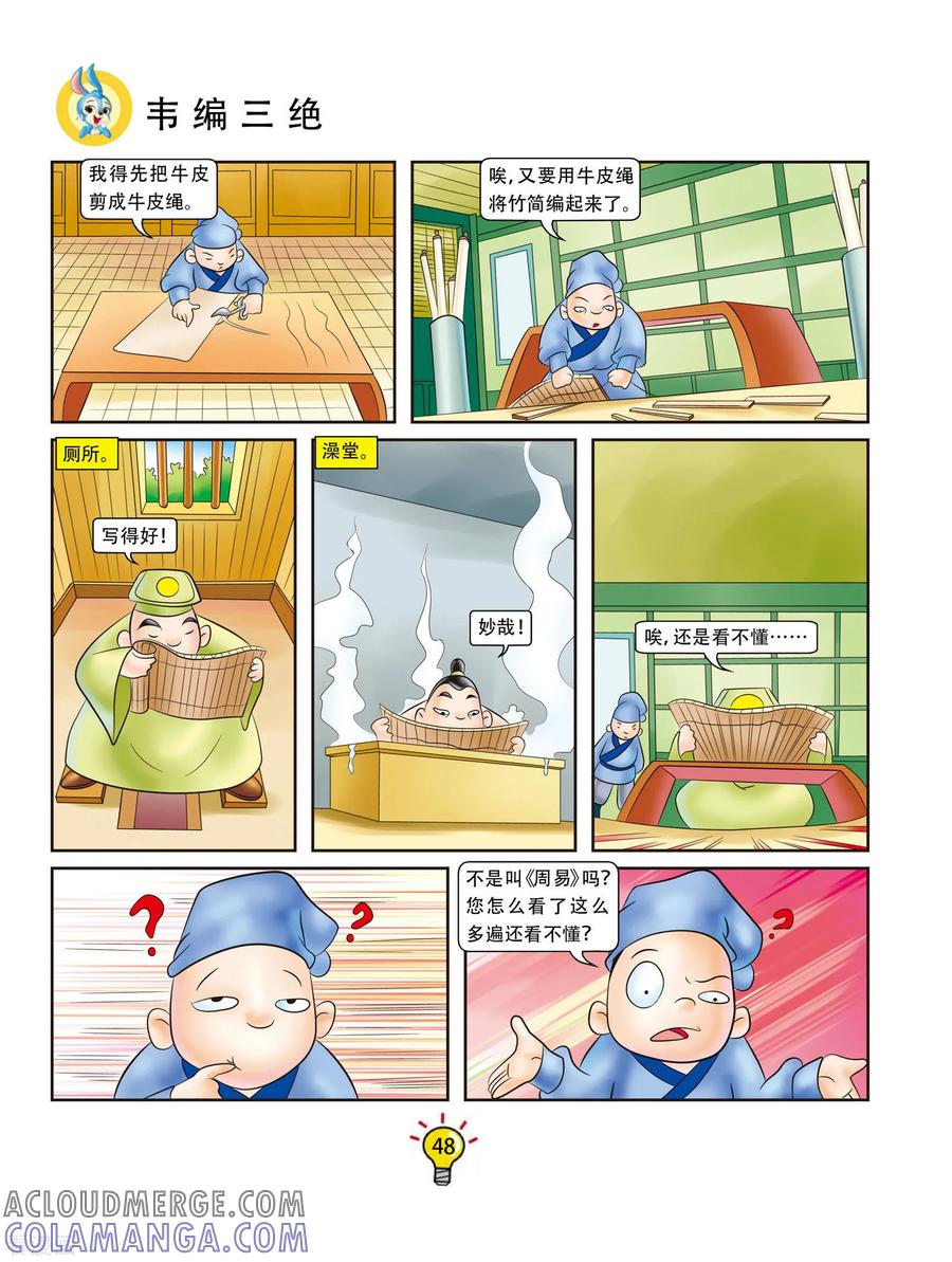 第45话韦编三绝-虹猫蓝兔大话成语-虹猫蓝兔（第3张）