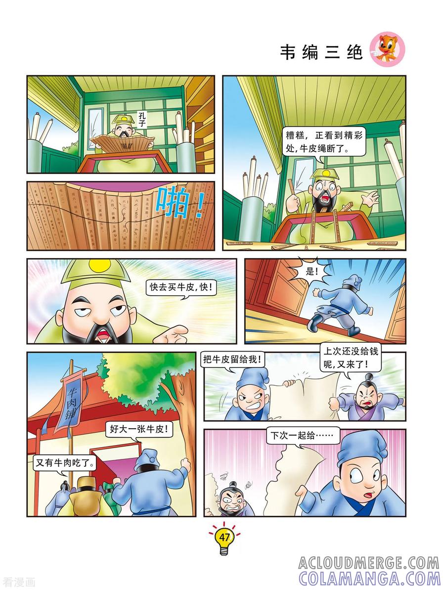 第45话韦编三绝-虹猫蓝兔大话成语-虹猫蓝兔（第2张）