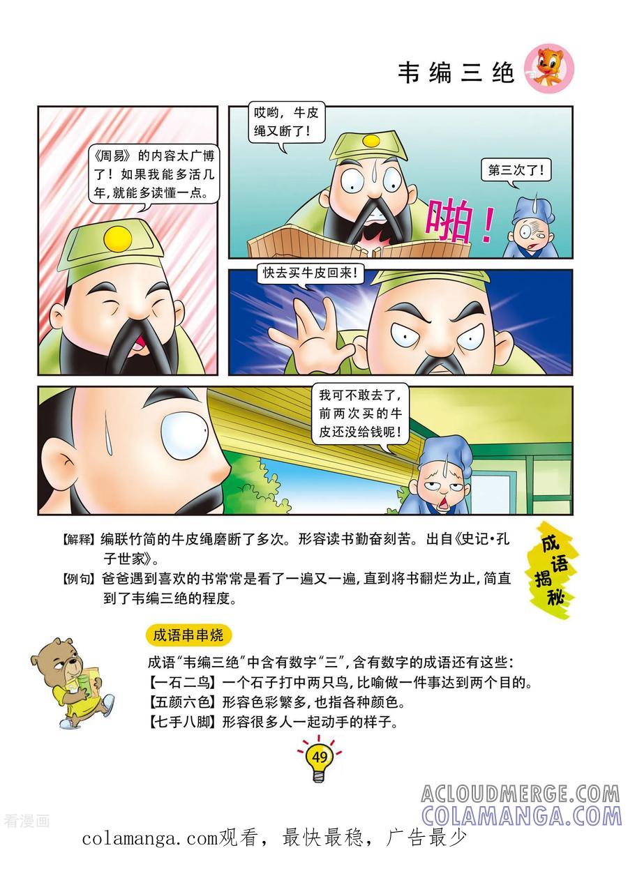 第45话韦编三绝-虹猫蓝兔大话成语-虹猫蓝兔（第4张）
