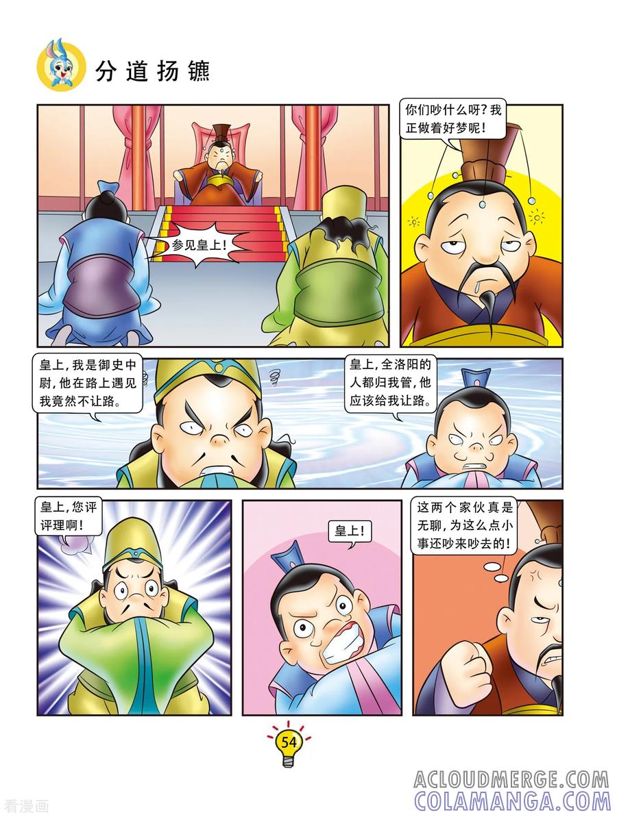 第46话分道扬镳-虹猫蓝兔大话成语-虹猫蓝兔（第5张）