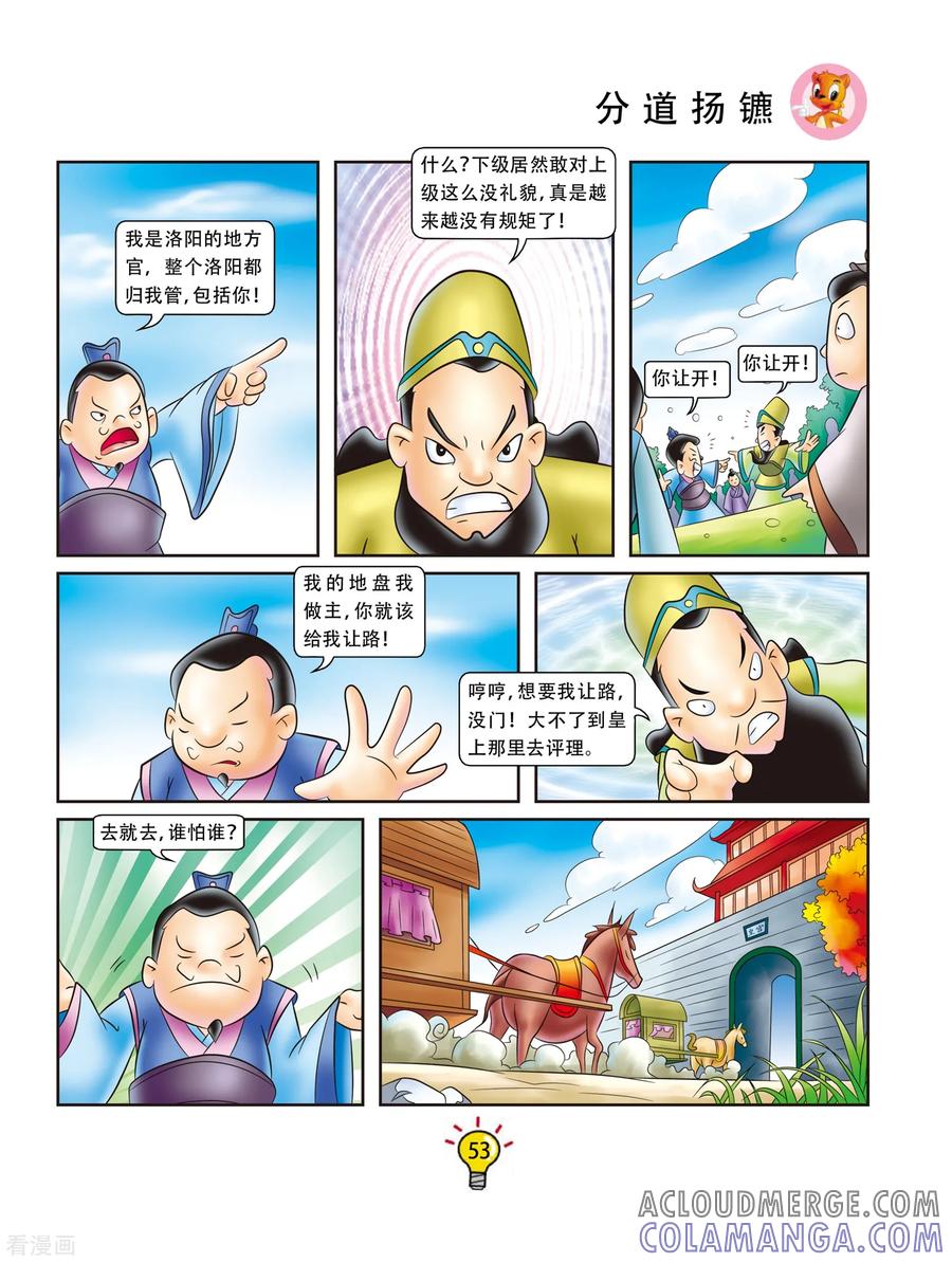 第46话分道扬镳-虹猫蓝兔大话成语-虹猫蓝兔（第4张）