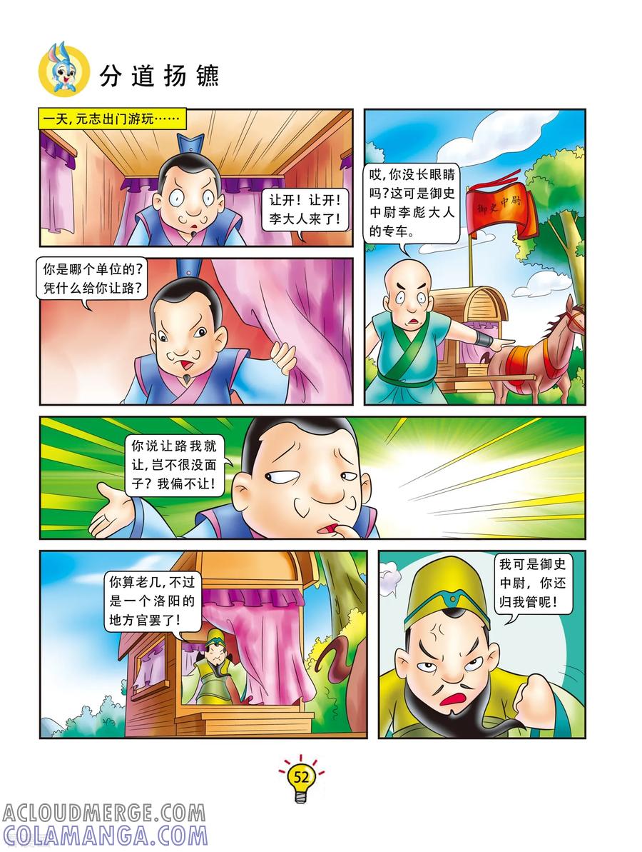 第46话分道扬镳-虹猫蓝兔大话成语-虹猫蓝兔（第3张）