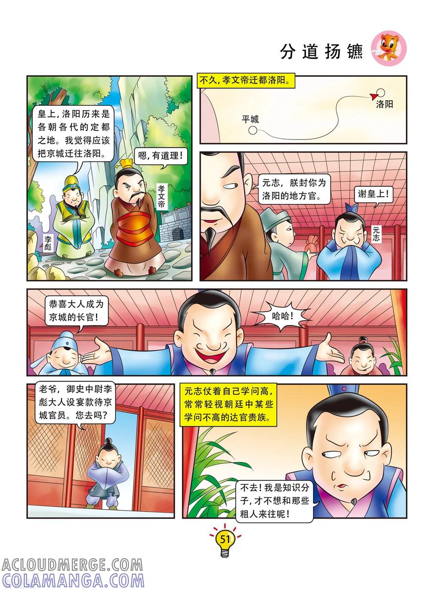第46话分道扬镳-虹猫蓝兔大话成语-虹猫蓝兔（第2张）