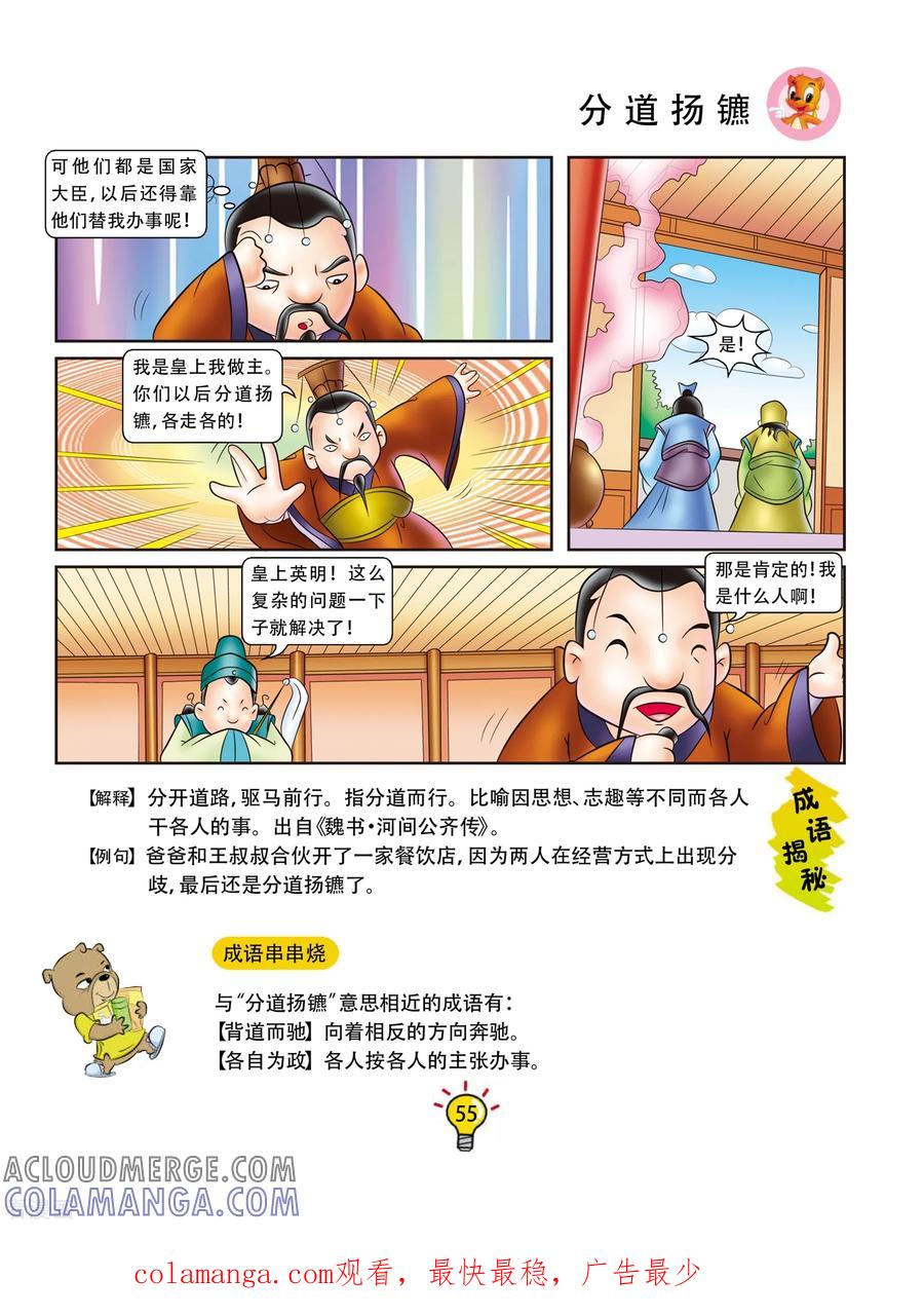 第46话分道扬镳-虹猫蓝兔大话成语-虹猫蓝兔（第6张）