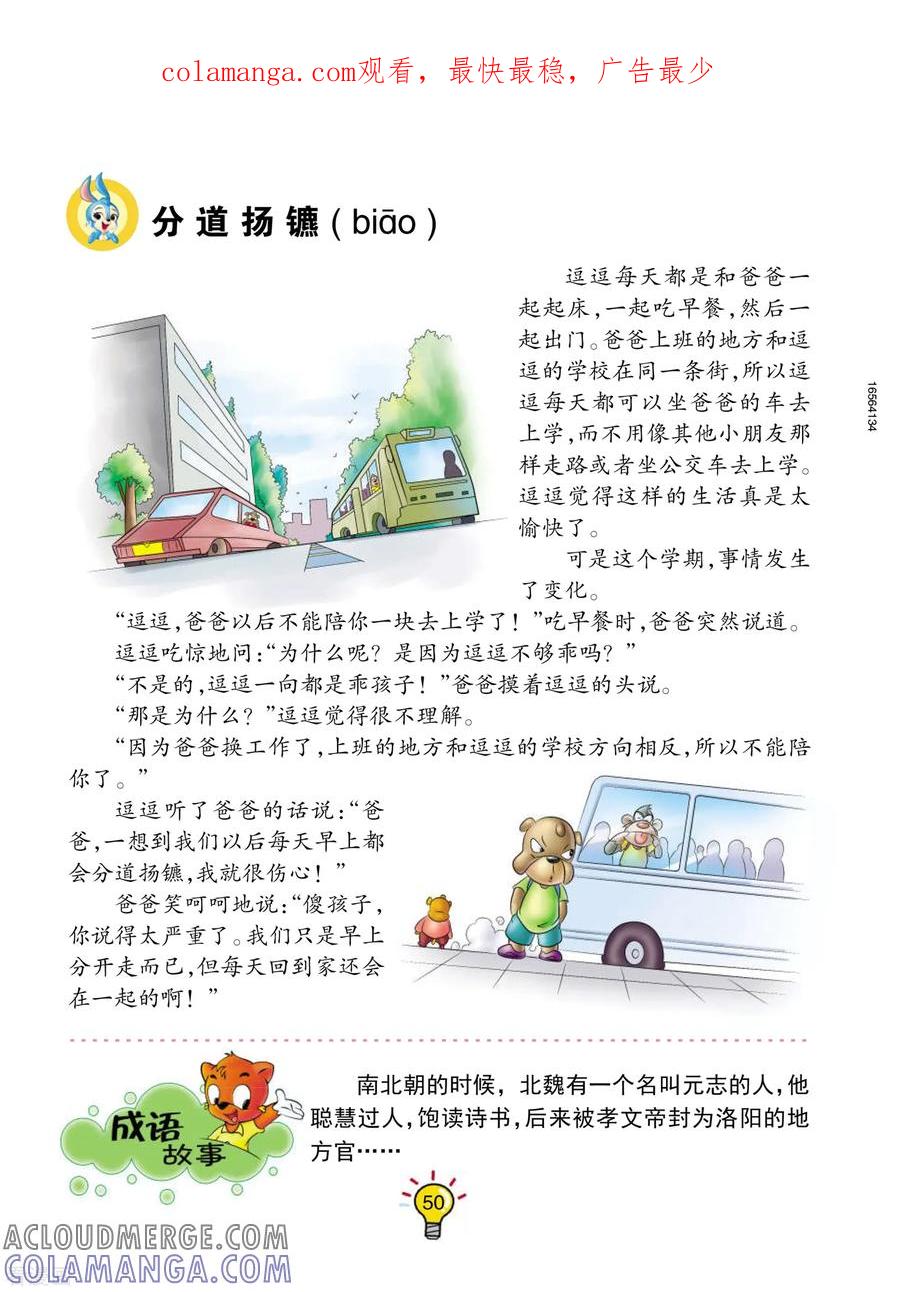 第46话分道扬镳-虹猫蓝兔大话成语-虹猫蓝兔（第1张）