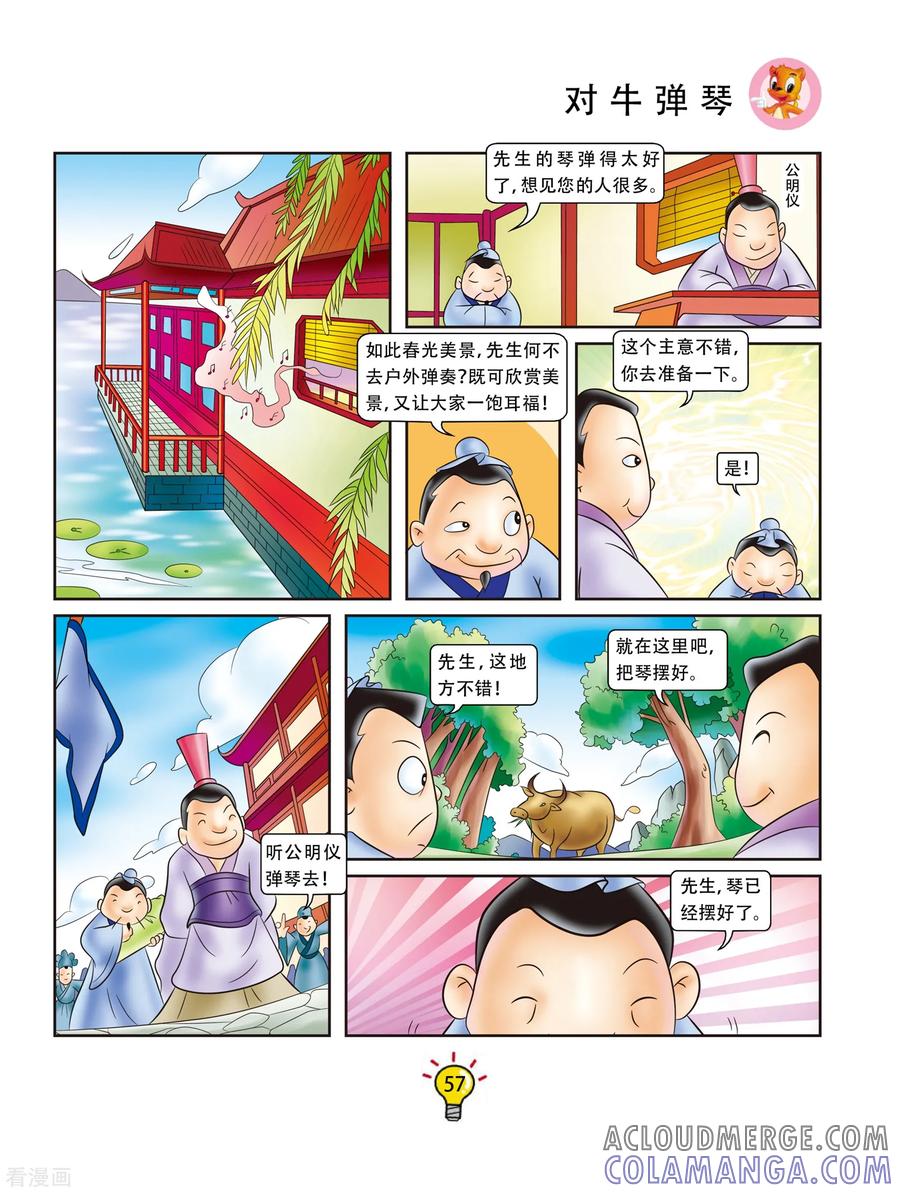 第47话对牛弹琴-虹猫蓝兔大话成语-虹猫蓝兔（第2张）