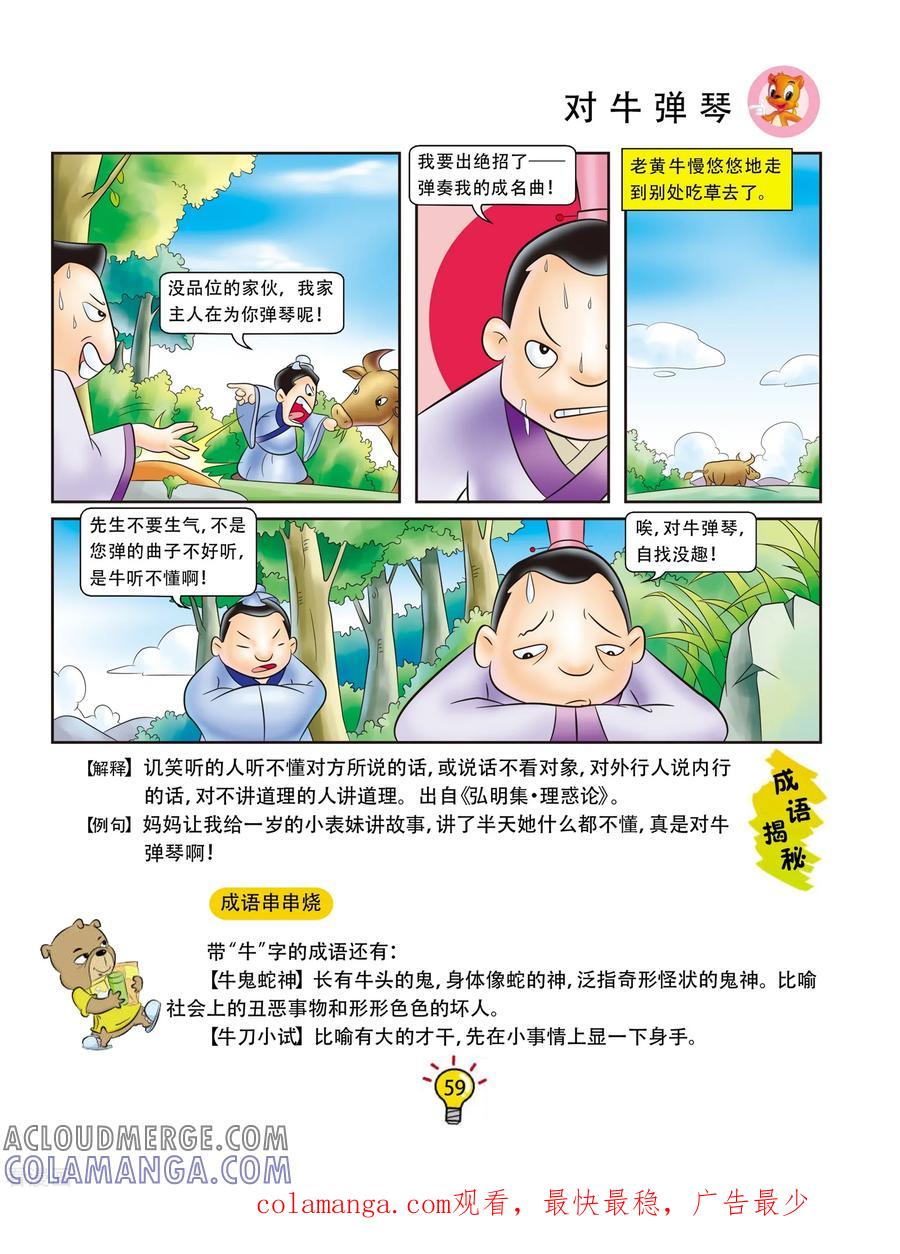 第47话对牛弹琴-虹猫蓝兔大话成语-虹猫蓝兔（第4张）