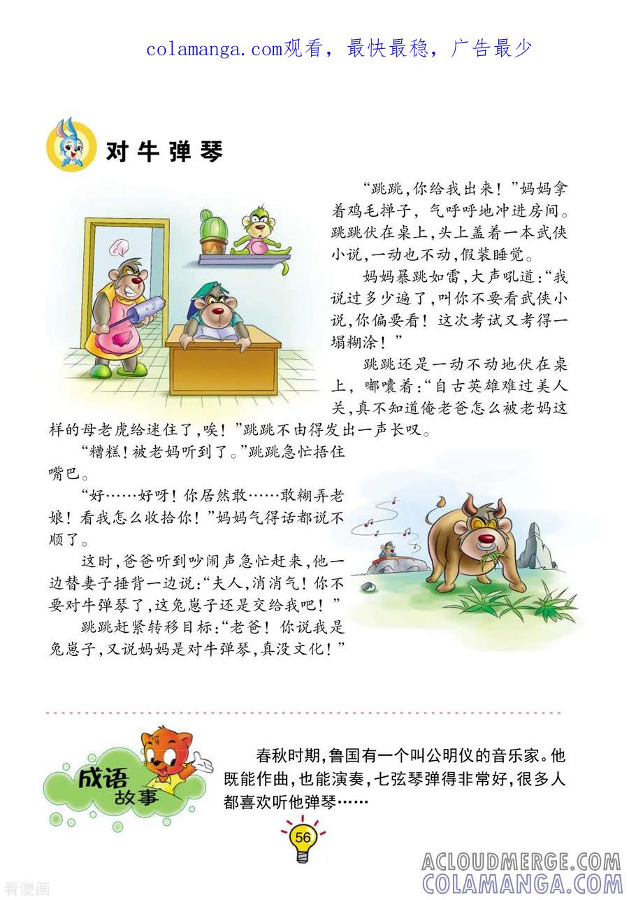 第47话对牛弹琴-虹猫蓝兔大话成语-虹猫蓝兔（第1张）