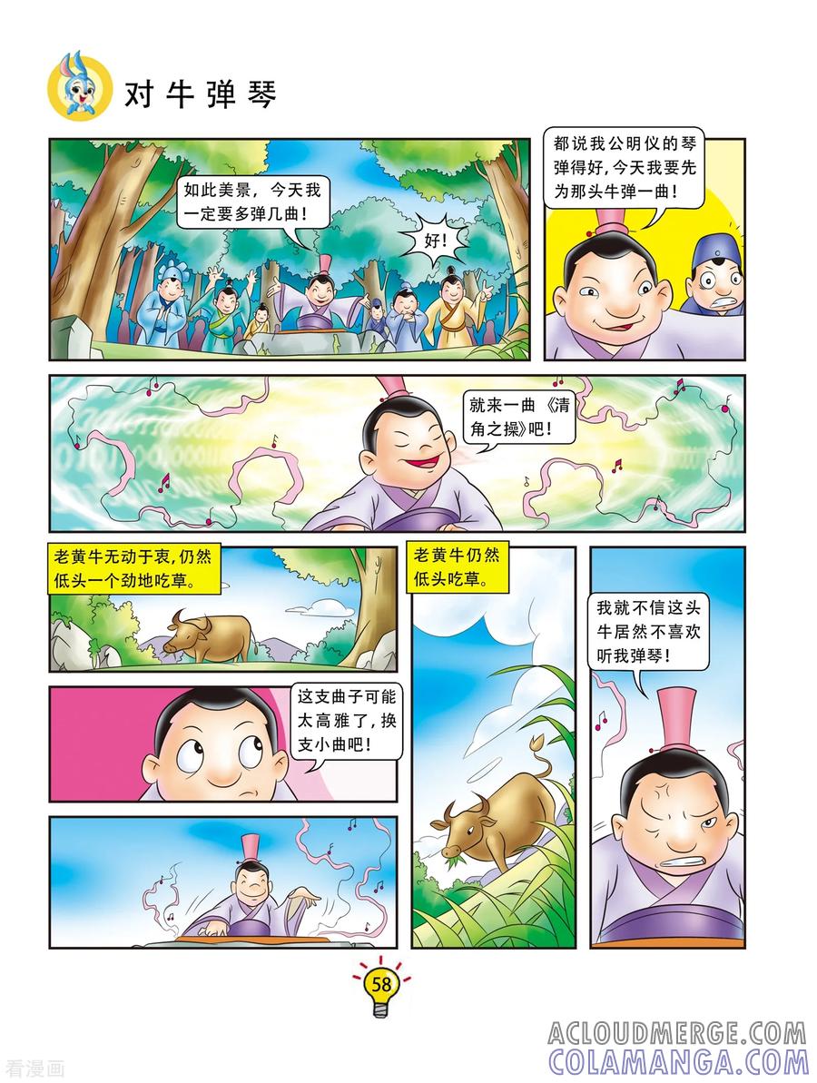 第47话对牛弹琴-虹猫蓝兔大话成语-虹猫蓝兔（第3张）