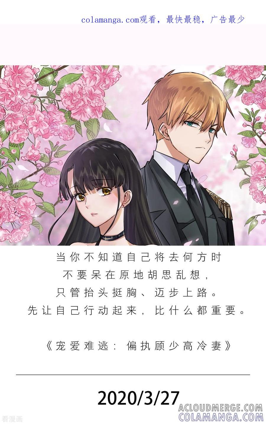 第87话3月27日-漫画壁纸日签-极漫文化（第1张）