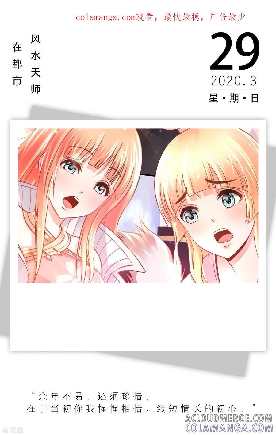 第89话3月29日-漫画壁纸日签-极漫文化（第1张）