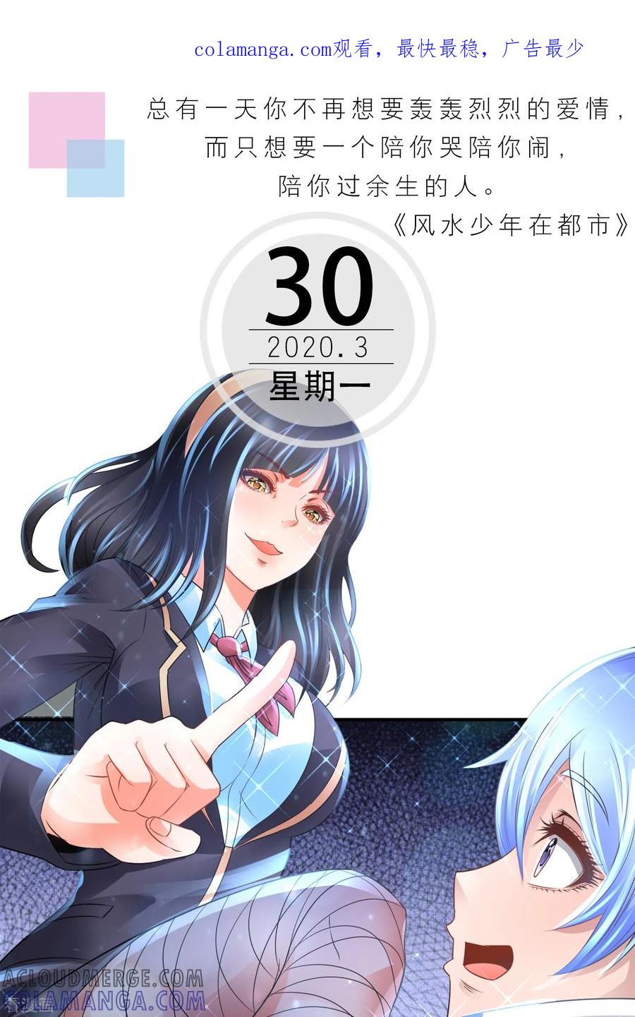 第90话3月30日-漫画壁纸日签-极漫文化（第1张）