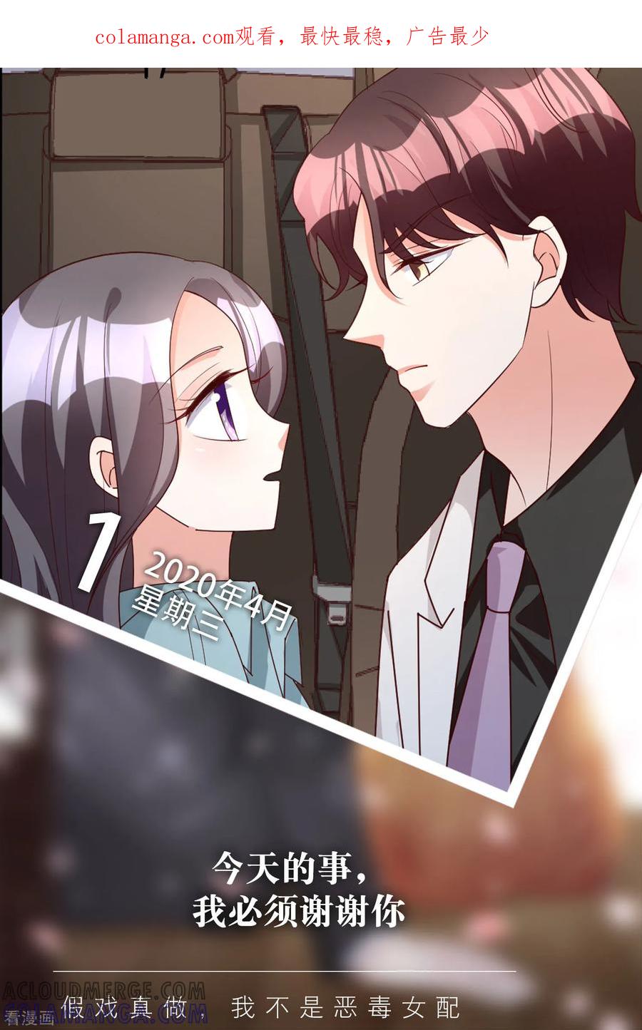 第92话4月1日-漫画壁纸日签-极漫文化（第1张）