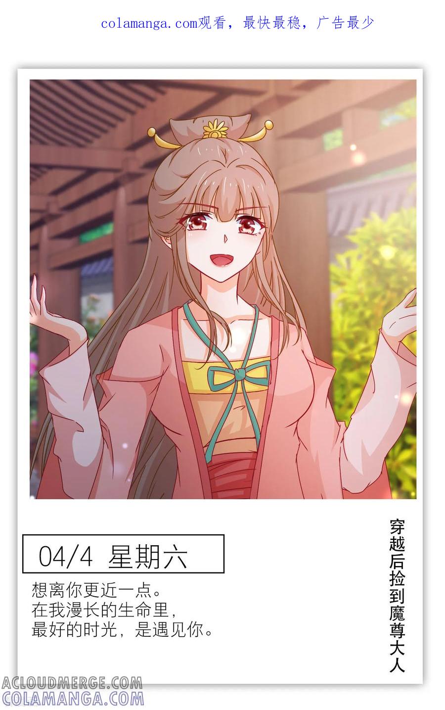第95话4月4日-漫画壁纸日签-极漫文化（第1张）