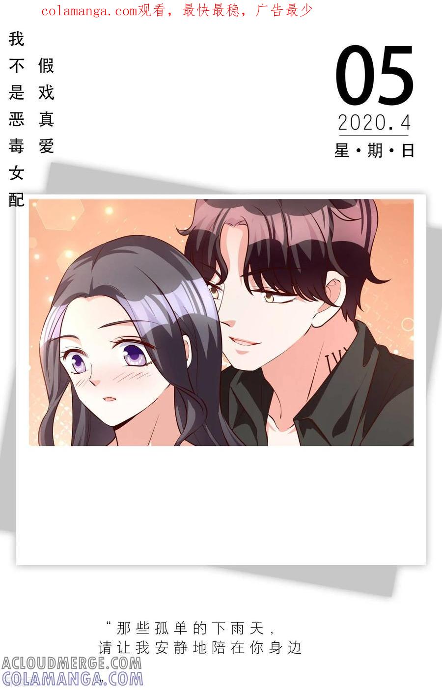 第96话4月5日-漫画壁纸日签-极漫文化（第1张）