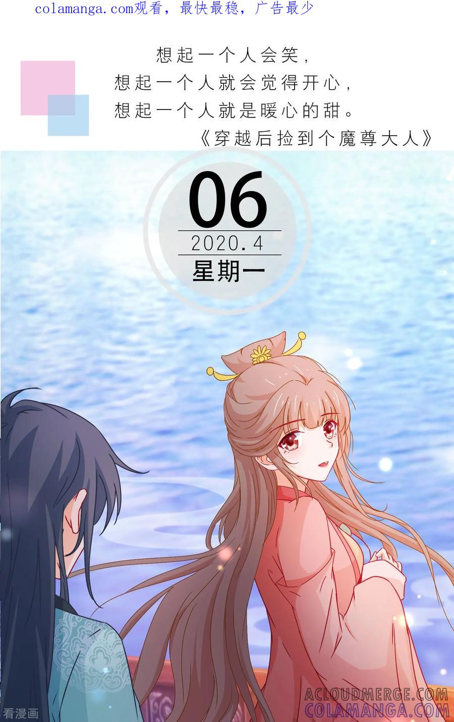 第97话4月6日-漫画壁纸日签-极漫文化（第1张）